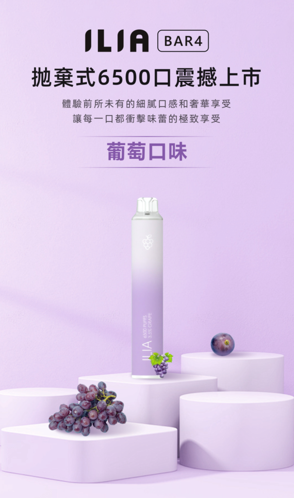 ilia電子煙主機,ilia煙彈,ilia主機,電子煙,拋棄式主機,拋棄式主機,ilia菸彈,拋棄式煙彈,ilia菸彈,ilia菸彈 ,ilia,ilia口味,ilia口味推薦,ilia拋棄式,ilia推薦,ilia糖果,ilia菸彈,ilia購買,ilia電子煙,ilia電子菸,ilia電子菸主機,一代煙彈