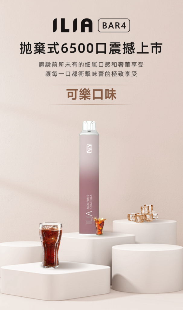 ilia, ilia主機, ilia口味, ilia口味推薦, ilia口拋棄式, ilia品牌, ilia官網, ilia拋棄式, ilia拋棄式四代, ilia推薦, ilia新款電子煙, ilia煙彈, ilia煙桿, ilia百香果, ilia糖果, ilia菸彈, ilia購買, ilia購買推薦, ilia電子煙, ilia電子煙彈, ilia電子菸, ilia電子菸主機, ilia電子菸彈, 哩啞, 哩啞主機, 哩啞口味, 哩啞口味推薦, 哩啞拋棄式, 哩啞推薦, 哩啞煙彈, 哩啞糖果, 哩啞菸彈, 哩啞購買, 哩啞電子煙, 哩啞電子煙dcard, 哩啞電子煙ptt, 哩啞電子煙評價, 哩啞電子菸, 哩啞電子菸主機, 電子煙, 電子煙口味, 電子煙品牌, 電子煙官網, 電子煙彈, 電子煙推薦, 電子煙糖果, 電子煙購買, 電子菸, 電子菸口味, 電子菸品牌, 電子菸官網, 電子菸彈, 電子菸推薦, 電子菸糖果, 電子菸購買