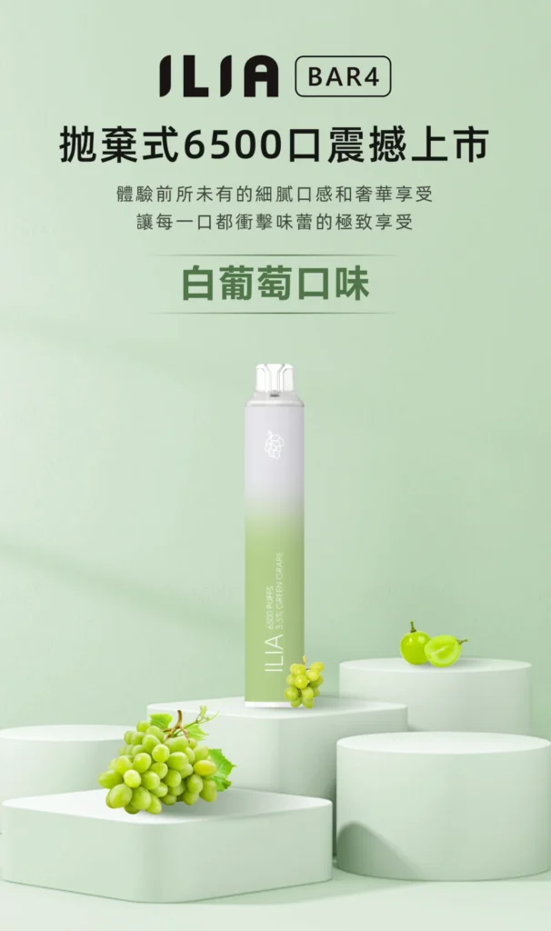 ilia電子煙主機,ilia煙彈,ilia主機,電子煙,拋棄式主機,拋棄式主機,ilia菸彈,拋棄式煙彈,ilia菸彈,ilia菸彈 ,ilia,ilia口味,ilia口味推薦,ilia拋棄式,ilia推薦,ilia糖果,ilia菸彈,ilia購買,ilia電子煙,ilia電子菸,ilia電子菸主機,一代煙彈