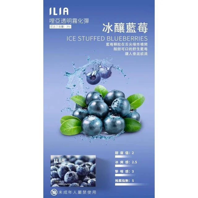ilia電子煙主機,ilia煙彈,ilia主機,電子煙,拋棄式主機,拋棄式主機,ilia菸彈,拋棄式煙彈,ilia菸彈,ilia菸彈 ,ilia,ilia口味,ilia口味推薦,ilia拋棄式,ilia推薦,ilia糖果,ilia菸彈,ilia購買,ilia電子煙,ilia電子菸,ilia電子菸主機,一代煙彈