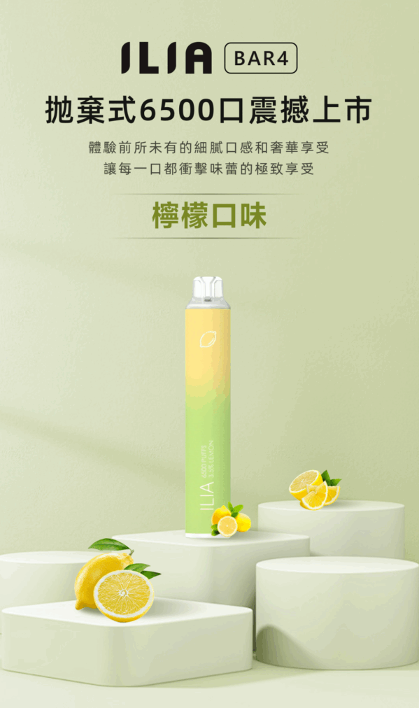 ilia電子煙主機,ilia煙彈,ilia主機,電子煙,拋棄式主機,拋棄式主機,ilia菸彈,拋棄式煙彈,ilia菸彈,ilia菸彈 ,ilia,ilia口味,ilia口味推薦,ilia拋棄式,ilia推薦,ilia糖果,ilia菸彈,ilia購買,ilia電子煙,ilia電子菸,ilia電子菸主機,一代煙彈