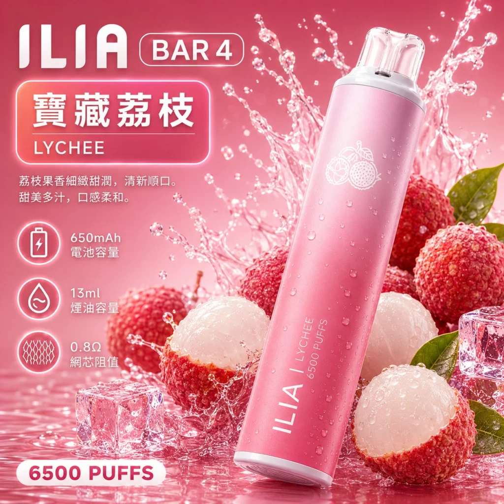 ILIA6500-寶藏荔枝