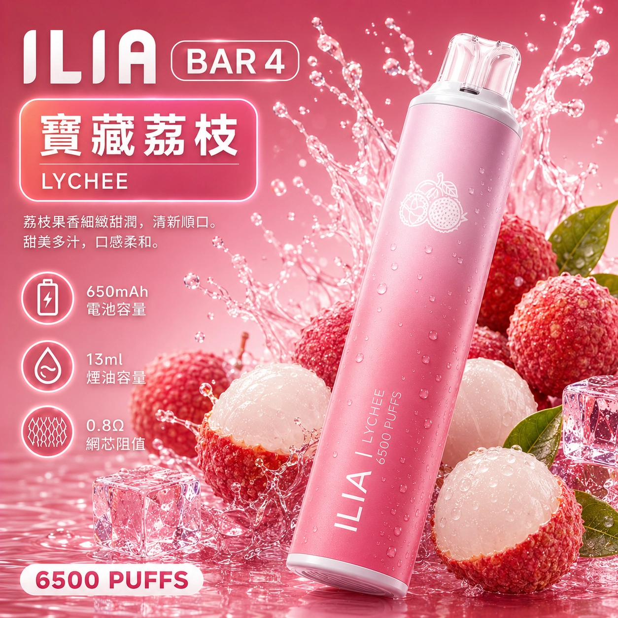 ILIA6500-寶藏荔枝